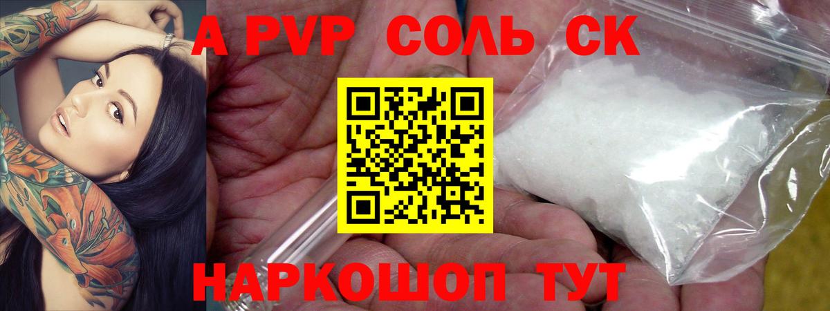 APVP кристаллы  Alpha-PVP СК КРИС  Киселёвск  A-PVP Соль  Вход с VPN 