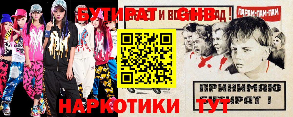 Бутират вода Киселёвск