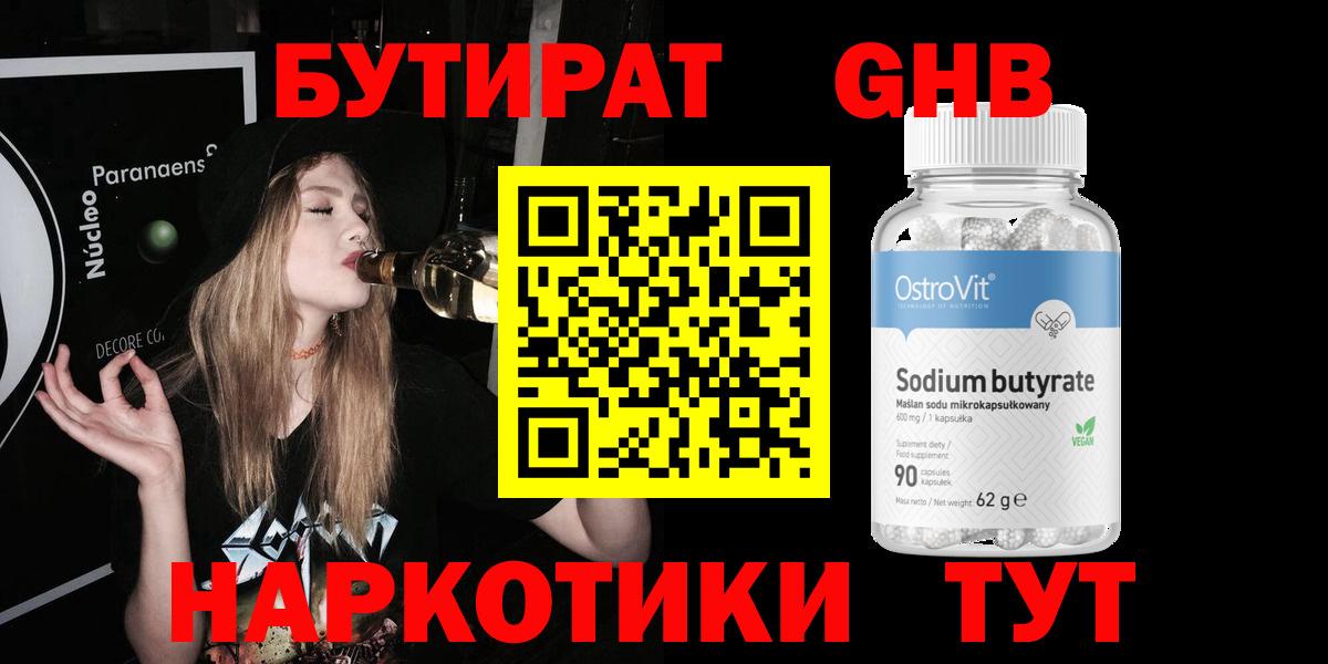БУТИРАТ BDO 33%  Вход с VPN  БУТИРАТ  Киселёвск 