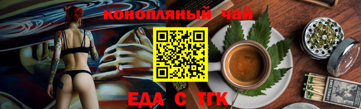 Киселёвск  Еда ТГК марихуана  Вход с VPN 