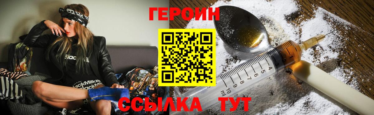 Героин хмурый Киселёвск