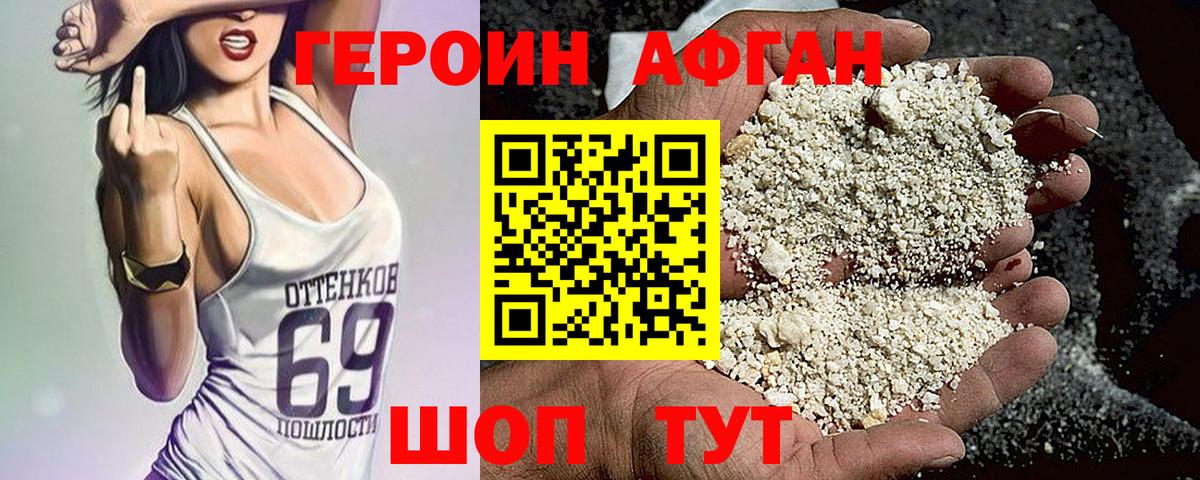 Киселёвск  ГЕРОИН Афган  Вход с VPN 