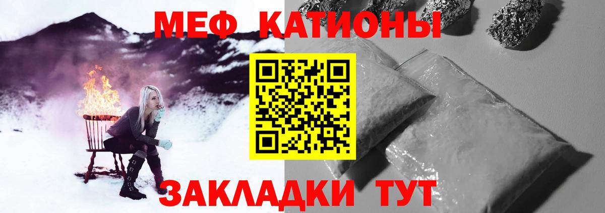 Меф мяу мяу мука Киселёвск