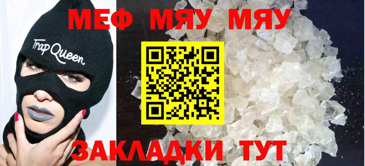 МЕФ  МЯУ-МЯУ кристаллы  Вход с VPN  Киселёвск  МЕФ 4 MMC 